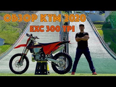 Видео: Возьмите наши деньги - обзор изменений на новом KTM EXC300tpi 2020 м.г.