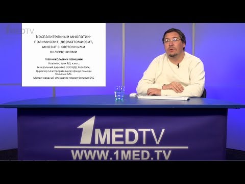 Видео: Телесеминар на тему: «Воспалительные миопатии». Лектор: Левицкий Г.Н.