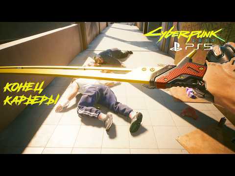 Видео: Где найти Винсента Века и 2 легендарные катаны? (317) | Cyberpunk 2077 PS5 [4K]