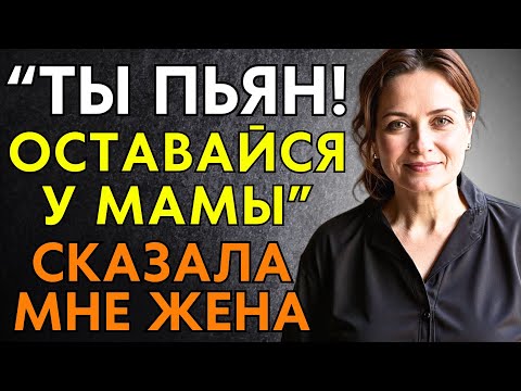 Видео: Жена и не знала, К ЧЕМУ МОГУТ ПРИВЕСТИ ЕЁ ЖЕ СЛОВА...