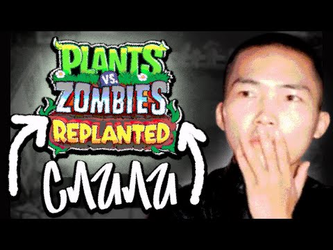Видео: HWAW ПРО СЛИВ 🥀PVZ REPLANTED