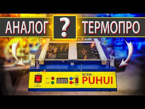 Видео: PUHUI 8280 Тест и Обзор