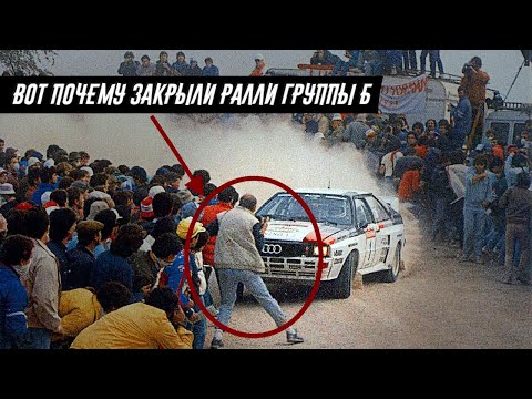 Видео: Вот почему Самое Зрелищное Ралли "Группы Б" БЫЛО ЗАКРЫТО