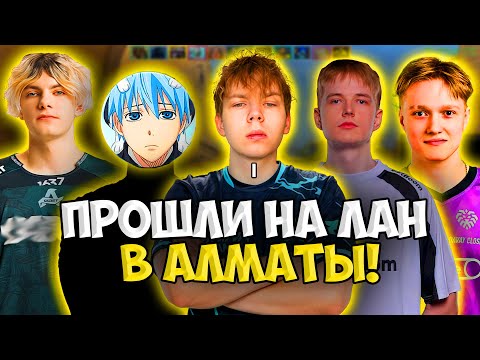 Видео: СТРОГО и WW TEAM ПРОШЛИ НА ЛАН В КАЗАХСТАНЕ!! STROGO и WW TEAM ПРОШЛИ ЗАКРЫТЫЕ КВАЛЫ SHAIQAS (CS2)