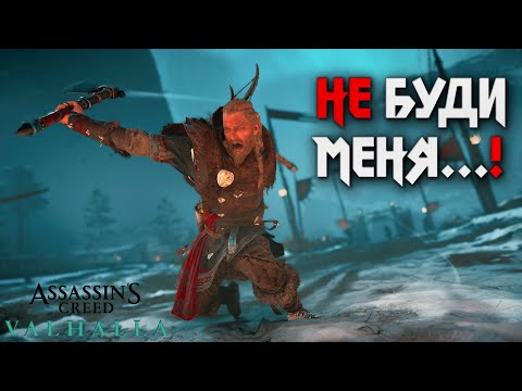 Видео: Яростный набег с горящим задом🔥Assassin s Creed Valhalla #3