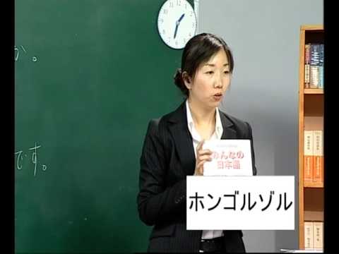 Видео: Япон хэлний анхан шатны хичээл №6-1