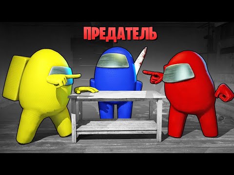 Видео: 1000IQ СХЕМА ОТ ПРЕДАТЕЛЯ!!! AMONG US!!!