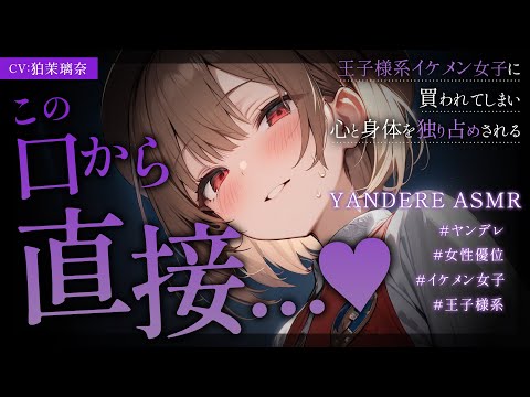 Видео: [Яндере ASMR]Меня купила красивая девушка[Японский голос аниме]