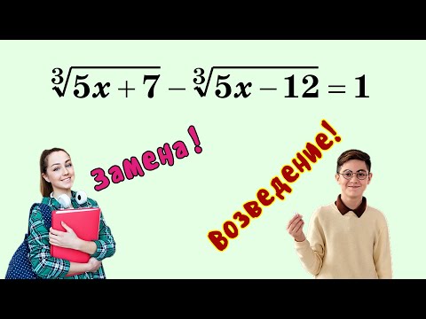 Видео: Иррациональное уравнение. БАТЛ! ТЫ НА ЧЬЕЙ СТОРОНЕ?