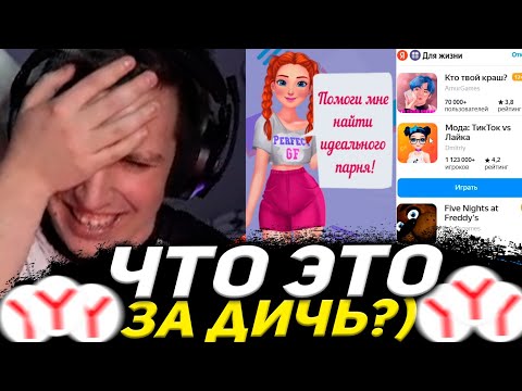 Видео: МАЗЕЛЛОВ ИГРАЕТ В СТРАННЫЕ ЯНДЕКС ИГРЫ