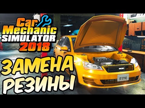 Видео: Прохождение - Car Mechanic Simulator 2018 - Переобуваем Volkswagen Golf 7 #2