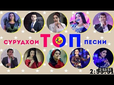 Видео: 🌹СУРУДХОИ ТОЧИКИ НАВ🌹 2022  ОШИКИ🥀ТАДЖИКСКИЙ ПЕСНИ 2022  ПРО ЛЮБОВЬ  СУРУДИ ТОЧИКИ 2022