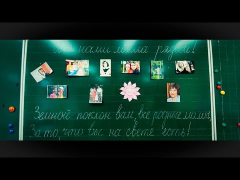Видео: С Днём Мамы!