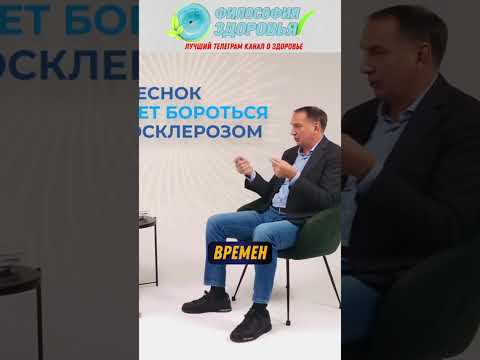 Видео: ЧЕСНОК ДЛЯ СОСУДОВ ! Доктор Евдокименко П.В. #здоровье #народнаямедицина #сосуды