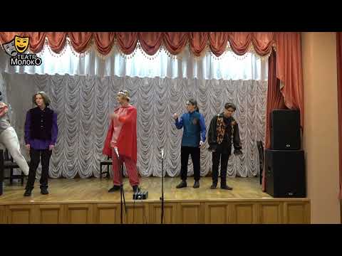 Видео: Предпремьерный показ спектакля "Портал в сказку". Театр " Молоко" г.Белгород. 13.05.2023 г.