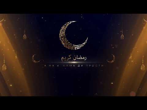 Видео: "А на 4, няма да прости" - Хусейн Ходжа