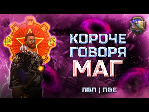 Видео: Короче говоря, Маг. Аллоды Онлайн 15.0.