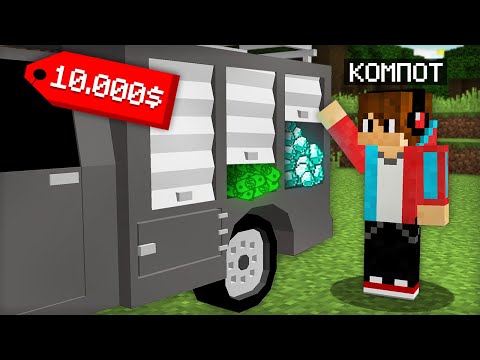 Видео: Я КУПИЛ СЕЙФ МАШИНУ И ВОТ ЧТО ЛЕЖАЛО ВНУТРИ В МАЙНКРАФТ | Компот Minecraft