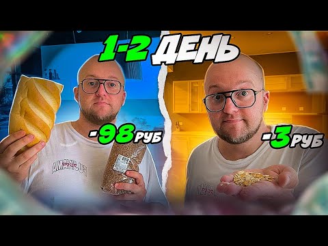 Видео: ВЫЖИВАЮ НЕДЕЛЮ НА 1000р, ЭТО ДОЛЖЕН ПРОЙТИ КАЖДЫЙ...