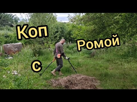 Видео: Коп 2024 с Ромой .Находки с Макро мульти крузером.Поиск в лесу