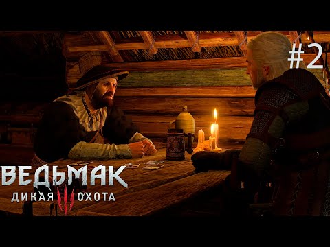 Видео: Обыграл я его знатно). Ведьмак 3: Дикая Охота #2