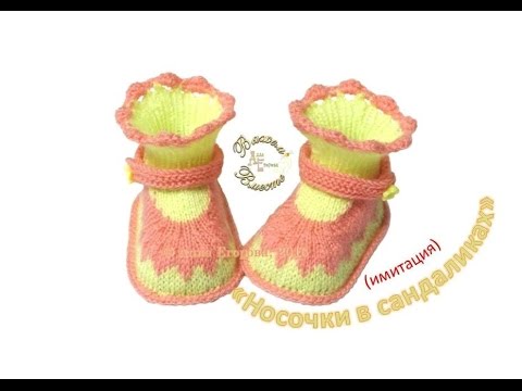 Видео: Пинетки спицами сандалики