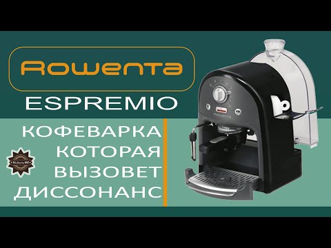 Видео: Что не так с Rowenta ESPREMIO ES6400 (6200)
