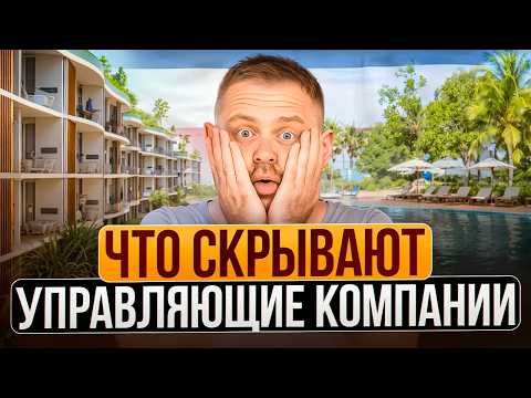 Видео: АРЕНДА КВАРТИРЫ НА ПХУКЕТЕ | О чём молчат управляющие компании? | Квартира в Таиланде | Пхукет 2025