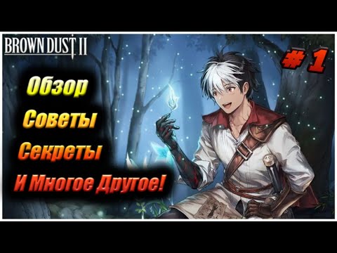 Видео: ОДНА ИЗ ЛУЧШИХ MMORPG 2023 | ТА САМАЯ Brown Dust 2 Которая Лучше чем Star Rail HoYoverse - УЧИТЕСЬ!