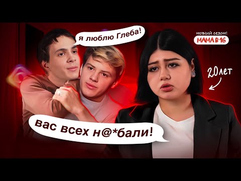 Видео: НАС Н@*БАЛИ! САМЫЙ МАСШТАБНЫЙ ОБМАН ПРОЕКТА ЗА ВСЕ ВРЕМЯ! ИНСТАГРАМ ЭРИКИ ИЗ МАМА В 16