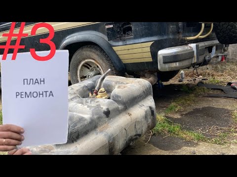 Видео: Составил Какой-то План Ремонта Додж Рам Ван "Гниль" И Начал Его Придерживатся.