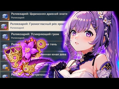 Видео: ДЕЛАЮ КЭ ЦИН СИЛЬНЕЕ | ПЕРЕКРАФТ АРТЕФАКТОВ Genshin Impact