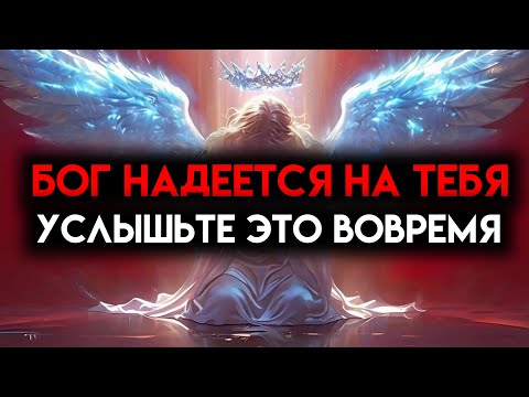 Видео: ИЗБРАННЫЙ, ТЫ ДОЛЖЕН БЫТЬ ВОСТОРЖЕН ПОСЛЕ ПРОСЛУШИВАНИЯ ЭТОГО ПОСЛАНИЯ БОГА 🙌