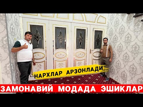 Видео: ОЙНА  ЭШИК  НАРХЛАРИ  АРЗОНЛАДИ  АКСИЯ !