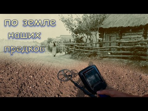 Видео: Коп и находки с nokta Legend Трипольская культура