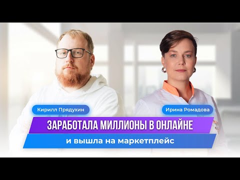 Видео: Было 50, стало 500 000 рублей в месяц. Как врачу вырасти в доходах в 10 раз и выйти в онлайн.