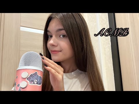 Видео: АСМР 🤍 звуки волос по микрофону и ооочень близкие звуки рта 🙏🏻