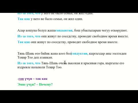 Видео: Кыргызский язык для начинающих 