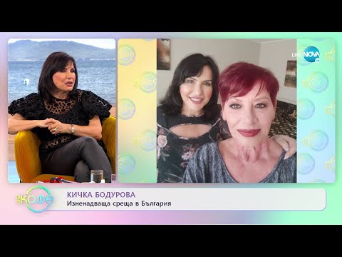 Видео: „На кафе“ с Кичка Бодурова (03.06.2022)