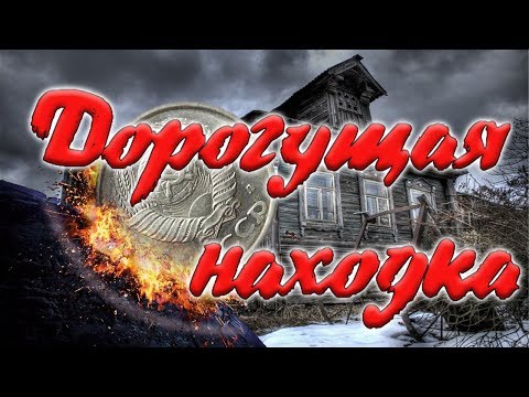 Видео: Шурф.📢Такое ещё ни кто не находил. Дорогущая монета - в поиске золота.