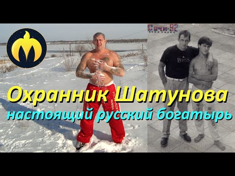 Видео: Охранник Шатунова Андрей Попов про Юрия Шатунова: "Это человек, которого нужно носить на руках!"