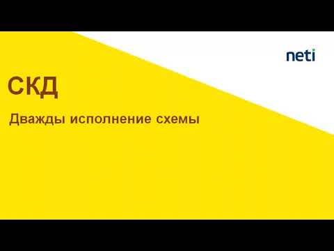 Видео: Дважды исполнение СКД в отчете