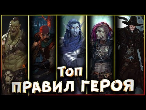 Видео: Знай или умри! Топ правил, для выживания в фэнтези приключении.