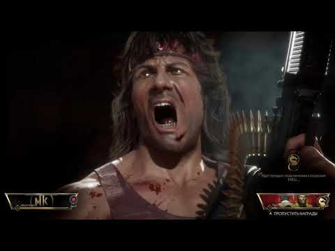 Видео: МК 11 РЕМБО ОНЛАЙН ЛИГА В МОРТАЛ КОМБАТ 11 -  Mortal Kombat 11 Rambo