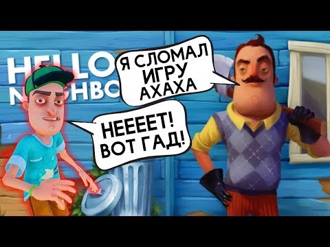 Видео: Привет Сосед Предал Меня! Теперь Игру Нельзя Пройти! - Hello Neighbor Привет Сосед