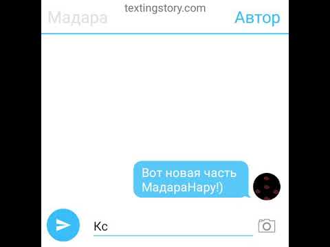 Видео: 🍹{МадараНару} 🍹 [9 часть]  (кому интересно читаете описание)