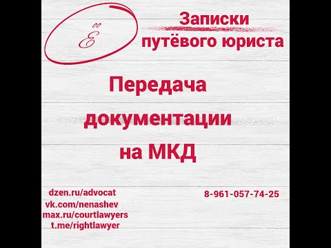 Видео: Управляющая компания отказывается передавать техническую документацию на многоквартирный дом.