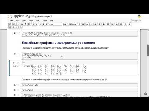 Видео: Основы построения графиков в Matplotlib