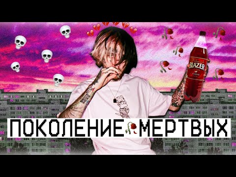 Видео: Вайбы 2К17 | Поколение мёртвых героев