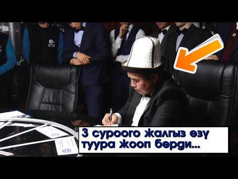 Видео: Мелистин командасы келди. (Толук чыгарылышы). Билерман ордо 31.10.21